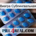 Виагра Сублингвальная viagra2